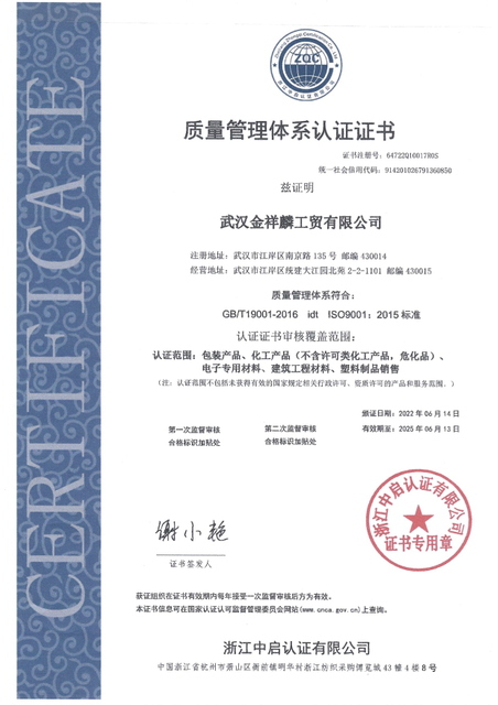 ISO Certifiate-Chinese